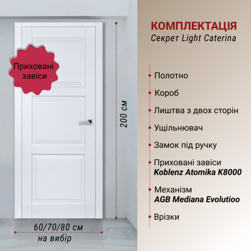 Міжкімнатні двері Секрет Light Caterina
