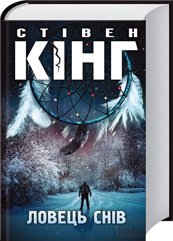 Спящие красавицы Стивен Кинг